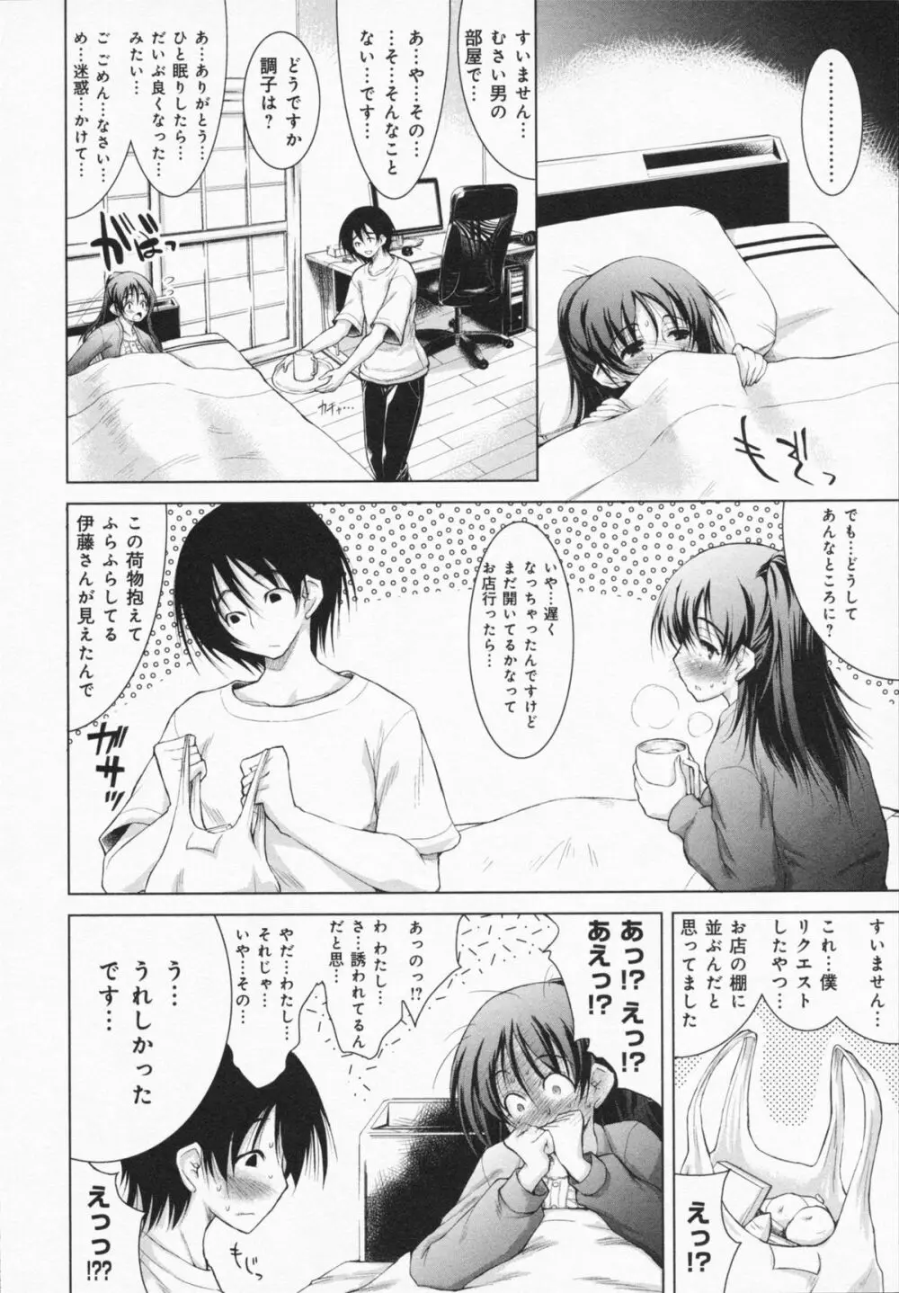 お姉さんがエロいので。 Page.116