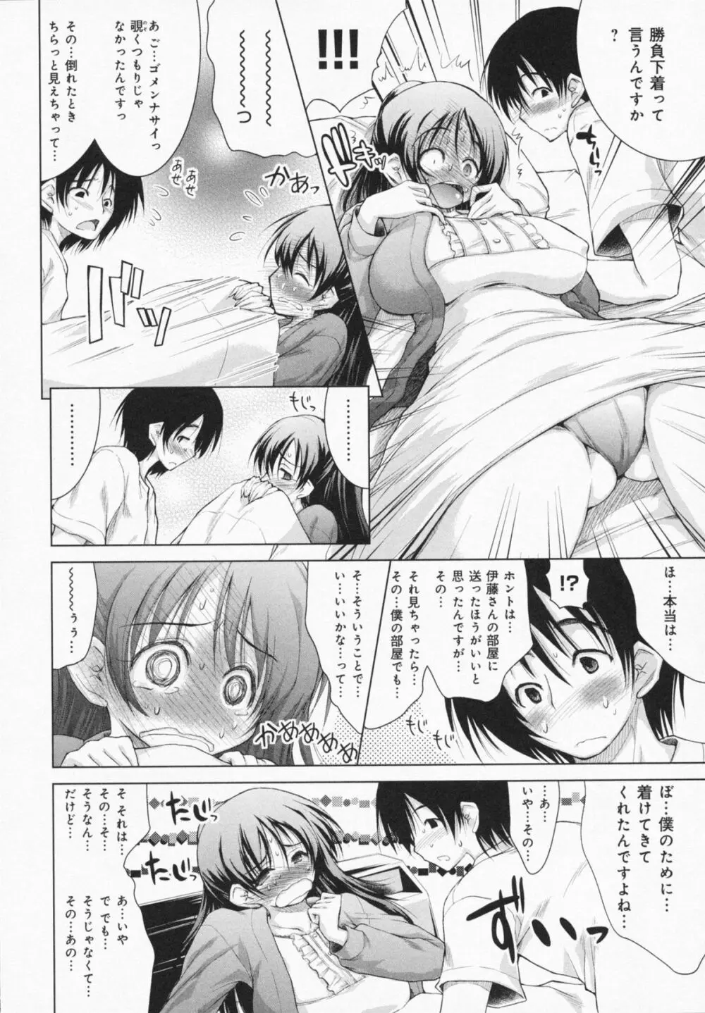 お姉さんがエロいので。 Page.118