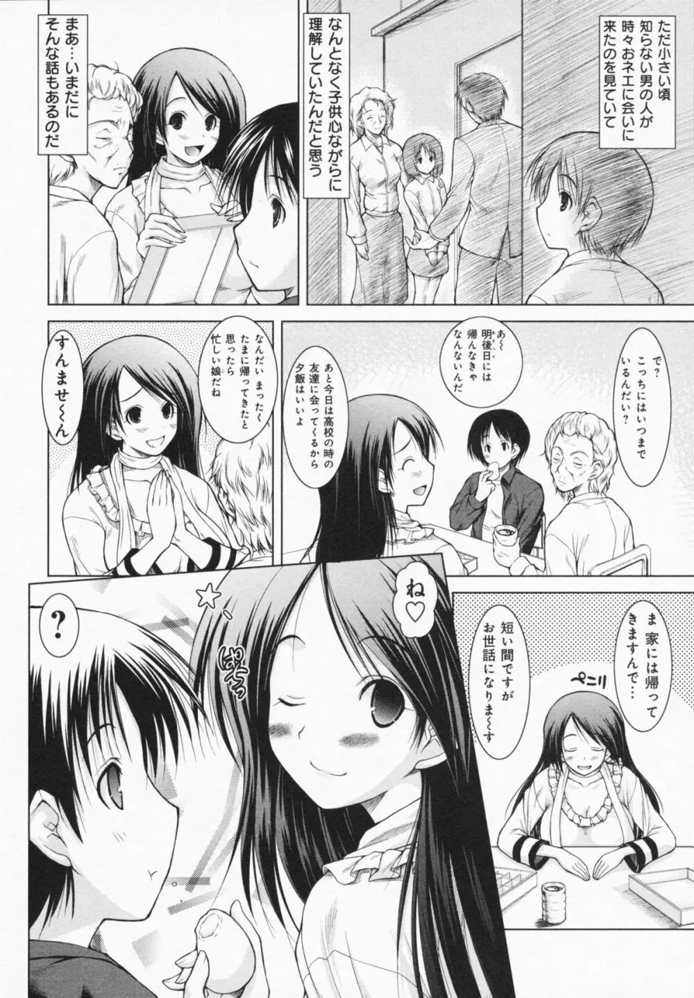 お姉さんがエロいので。 Page.12