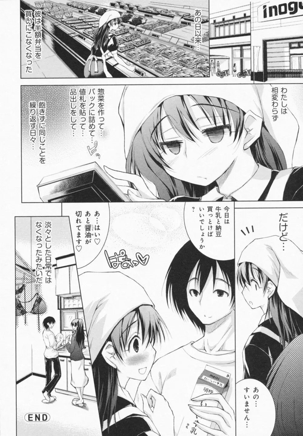 お姉さんがエロいので。 Page.122