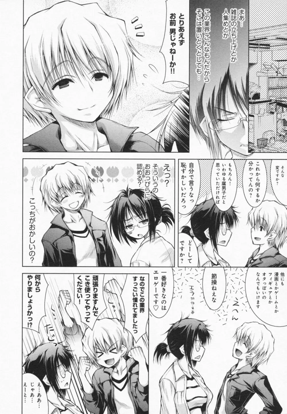 お姉さんがエロいので。 Page.124