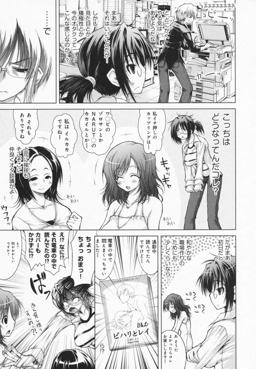 お姉さんがエロいので。 Page.125