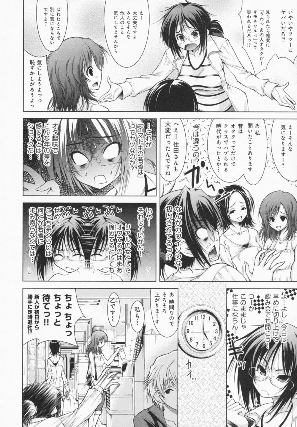 お姉さんがエロいので。 Page.126