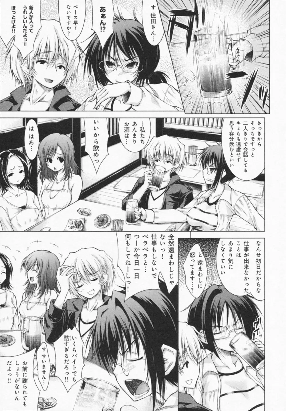 お姉さんがエロいので。 Page.127