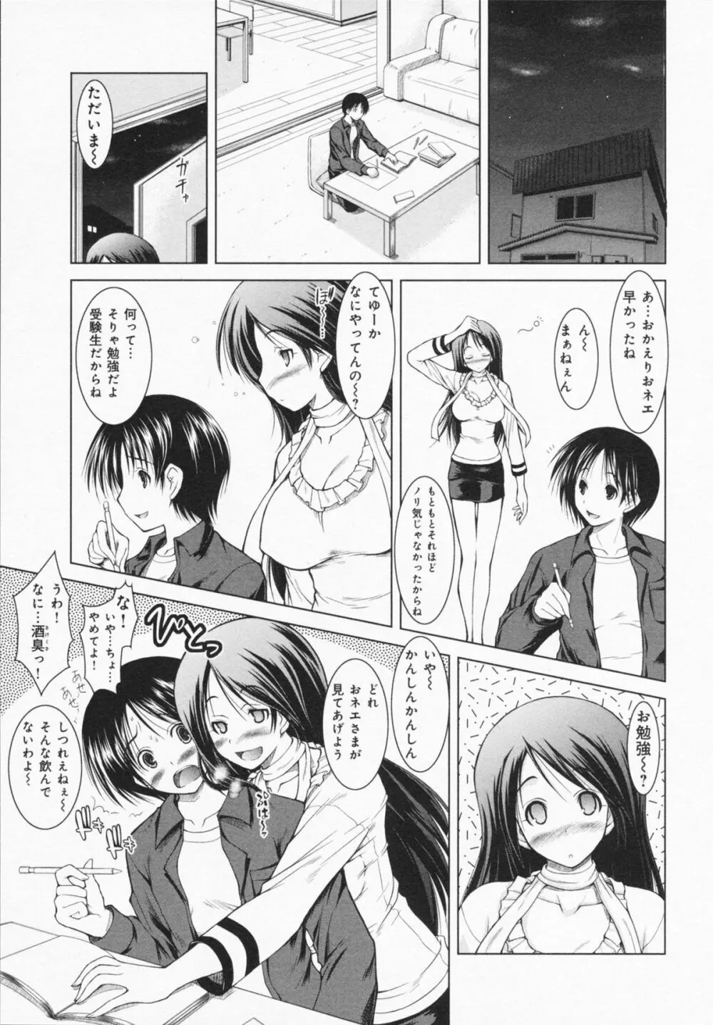 お姉さんがエロいので。 Page.13