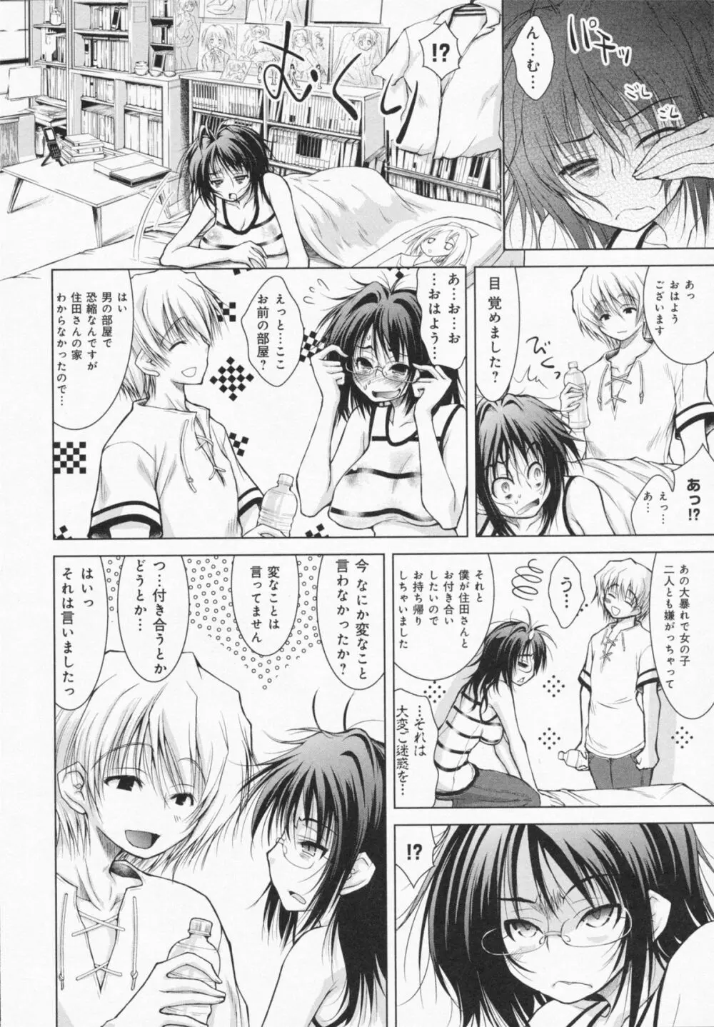 お姉さんがエロいので。 Page.130