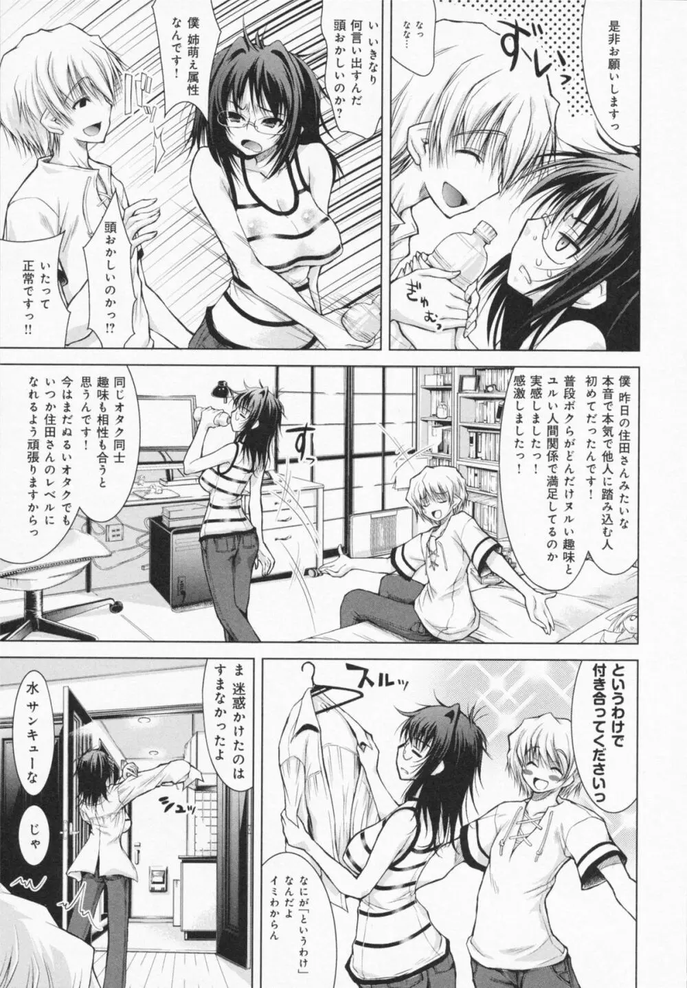 お姉さんがエロいので。 Page.131