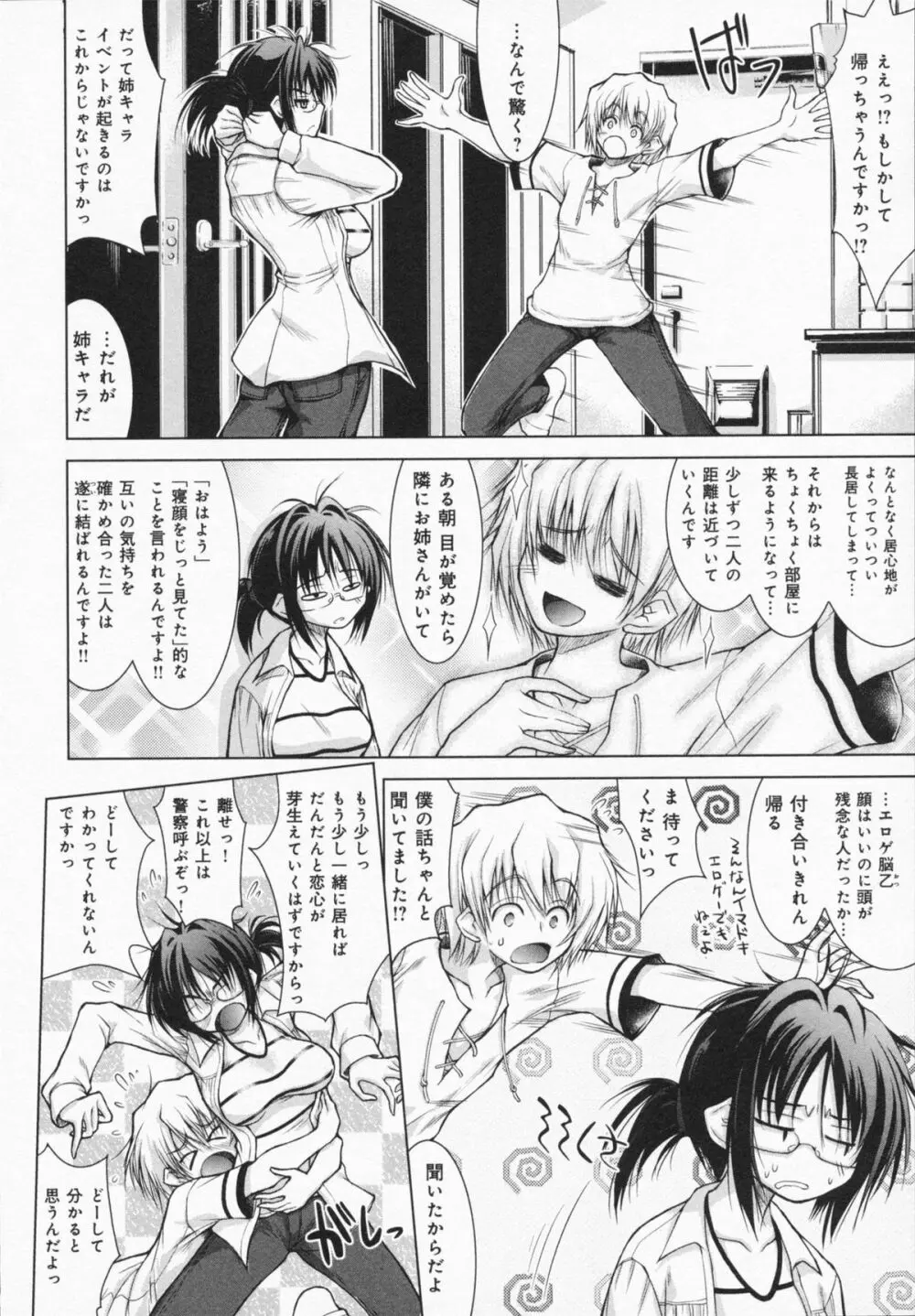 お姉さんがエロいので。 Page.132