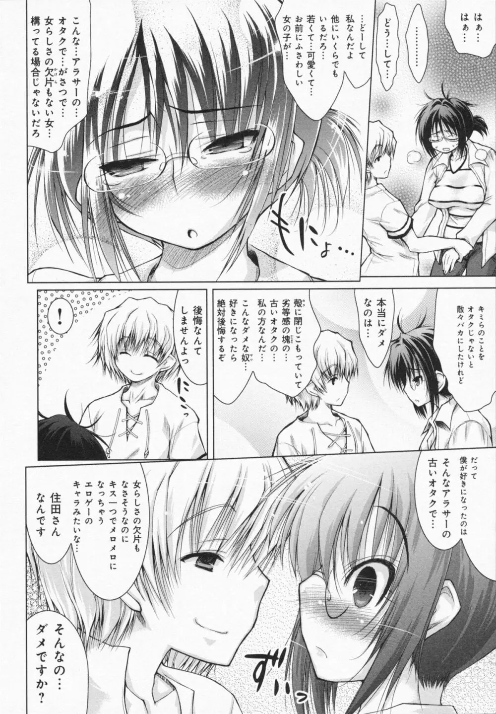 お姉さんがエロいので。 Page.136