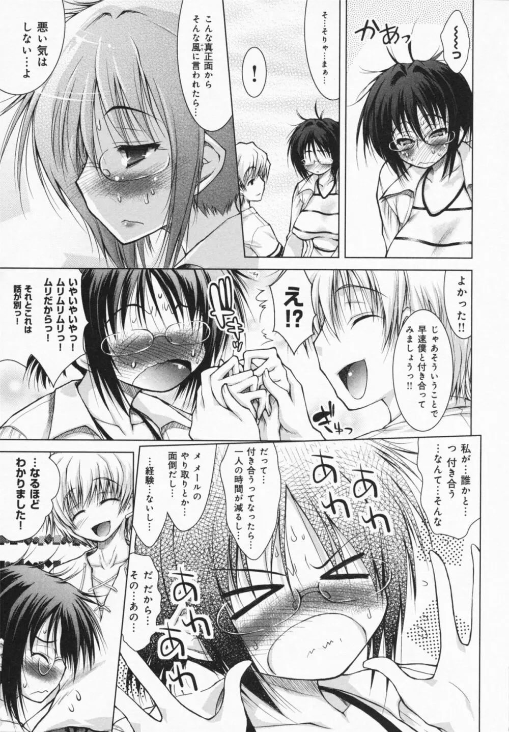 お姉さんがエロいので。 Page.137