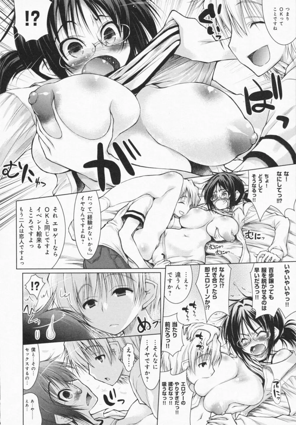 お姉さんがエロいので。 Page.138