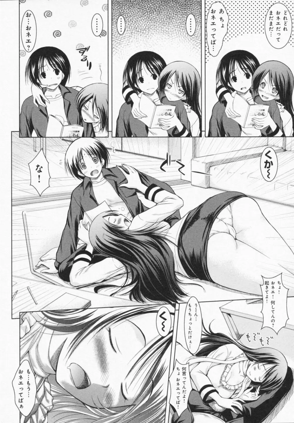 お姉さんがエロいので。 Page.14