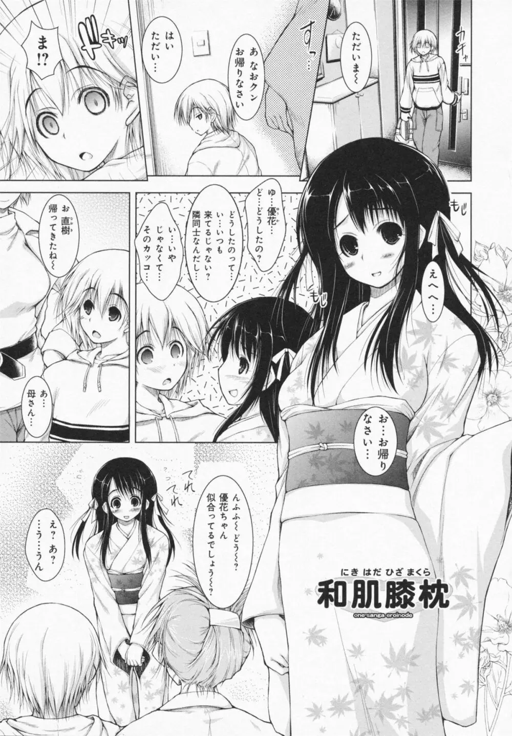 お姉さんがエロいので。 Page.143