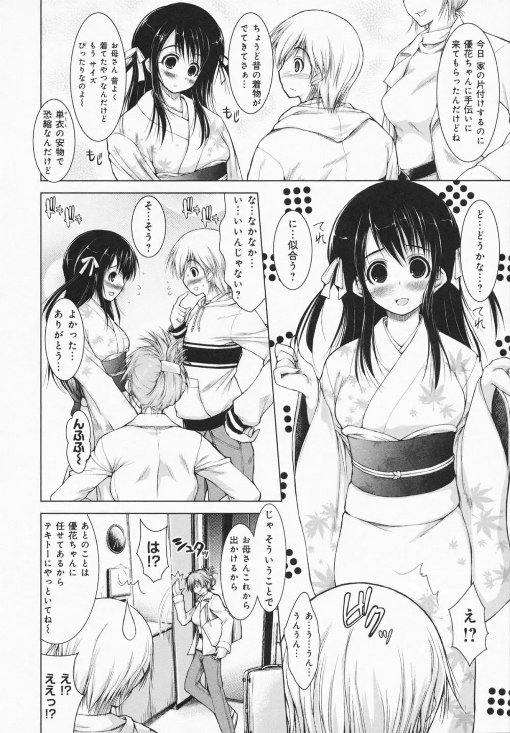 お姉さんがエロいので。 Page.144