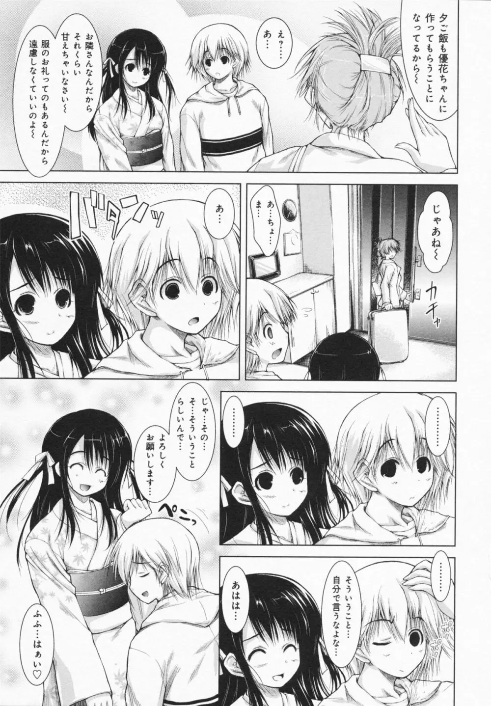 お姉さんがエロいので。 Page.145