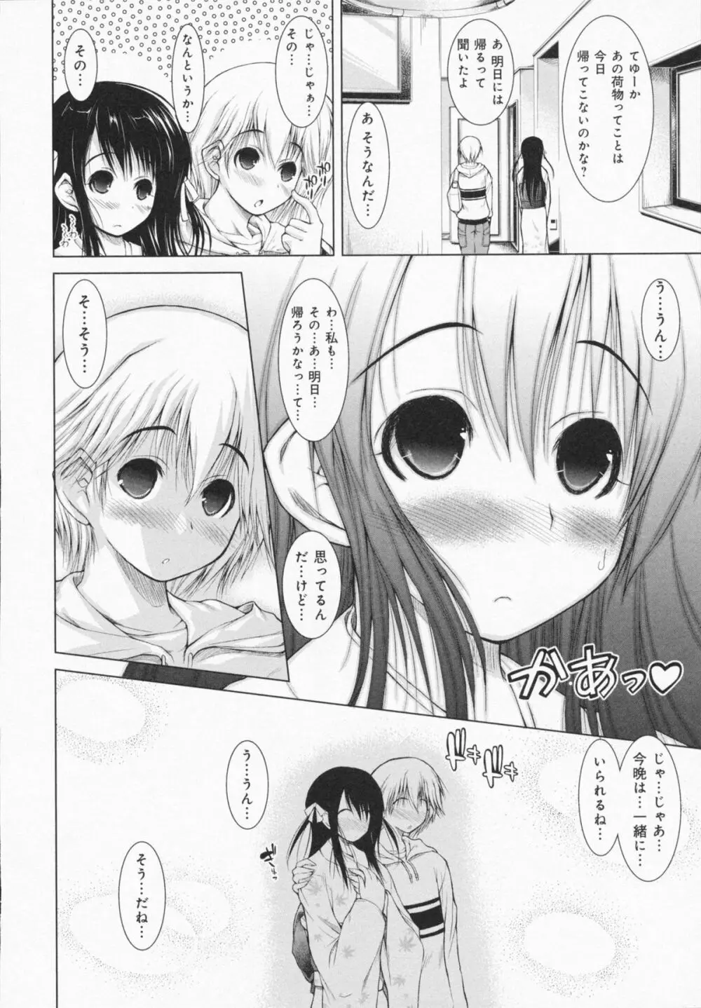 お姉さんがエロいので。 Page.146