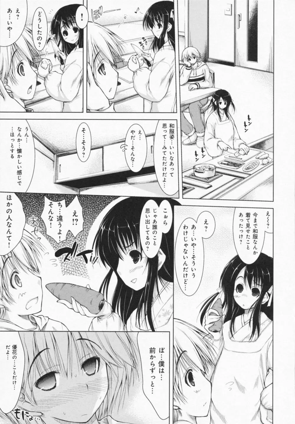 お姉さんがエロいので。 Page.147