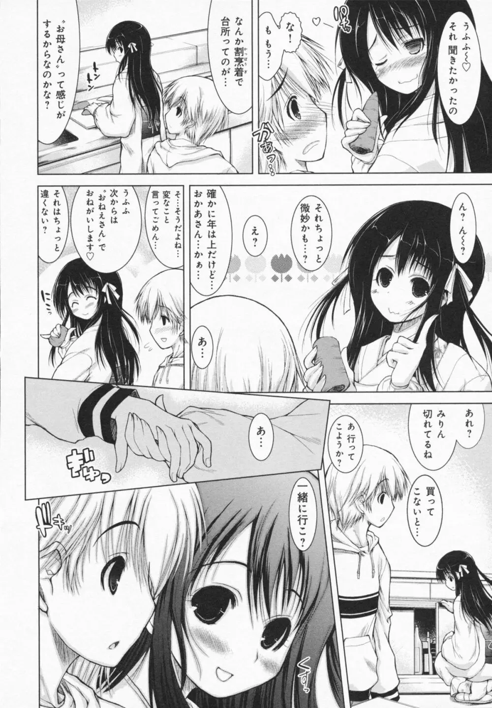 お姉さんがエロいので。 Page.148