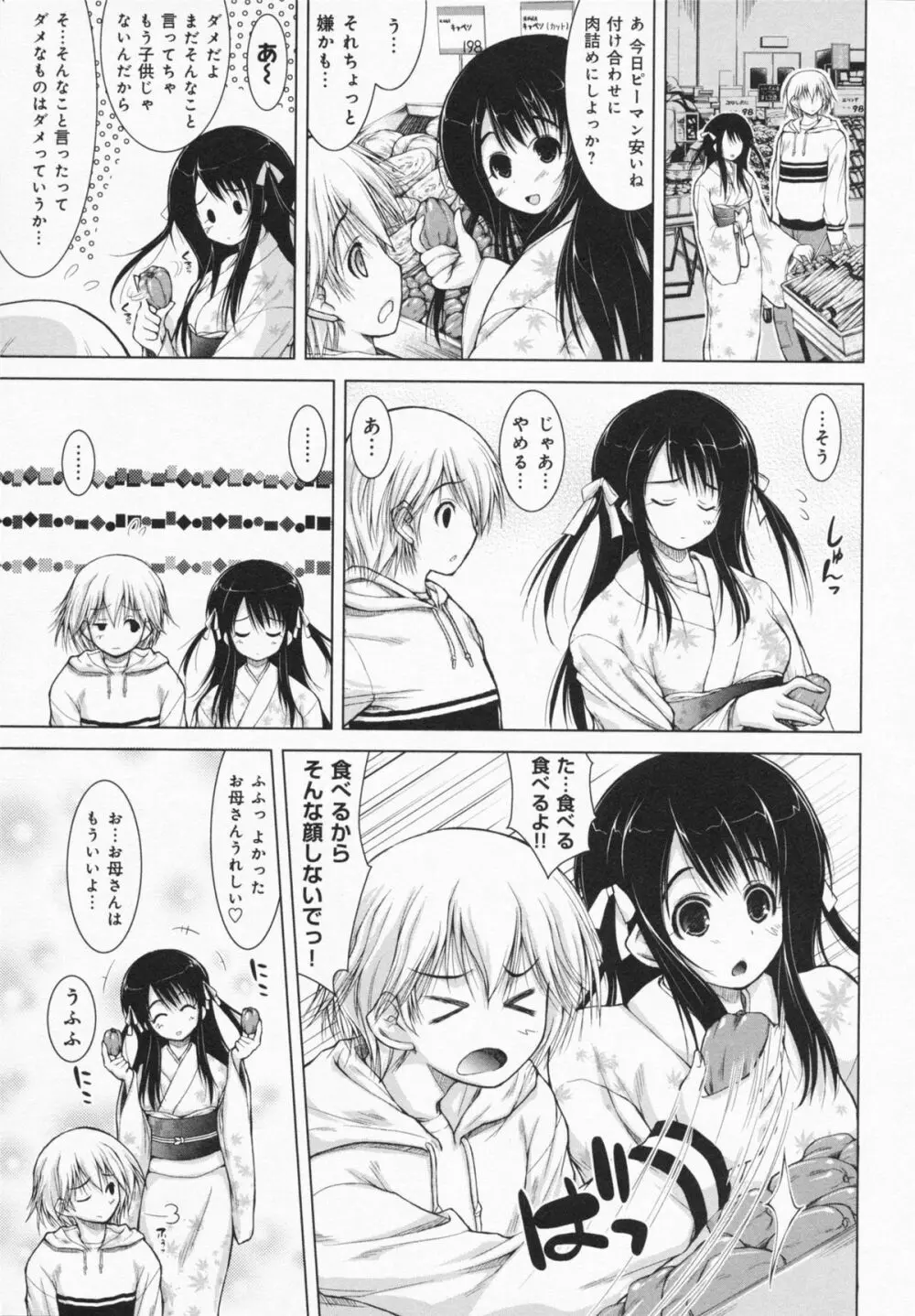 お姉さんがエロいので。 Page.149