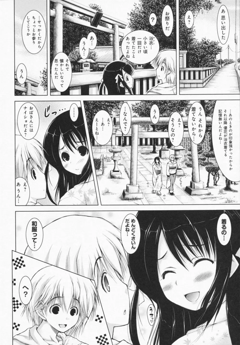 お姉さんがエロいので。 Page.150