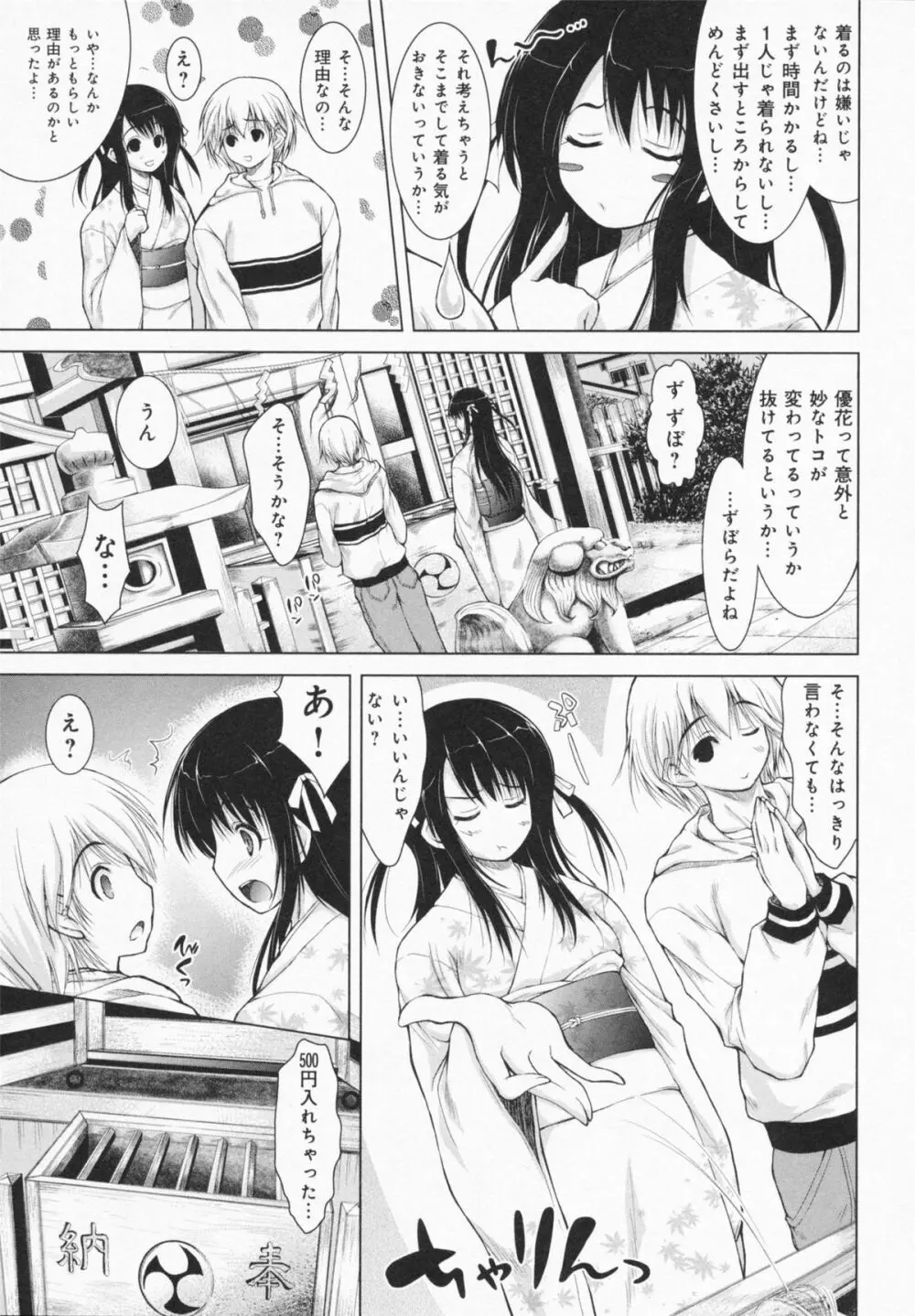 お姉さんがエロいので。 Page.151