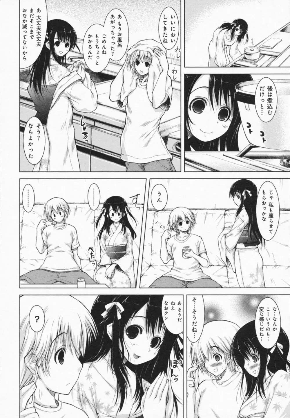 お姉さんがエロいので。 Page.152