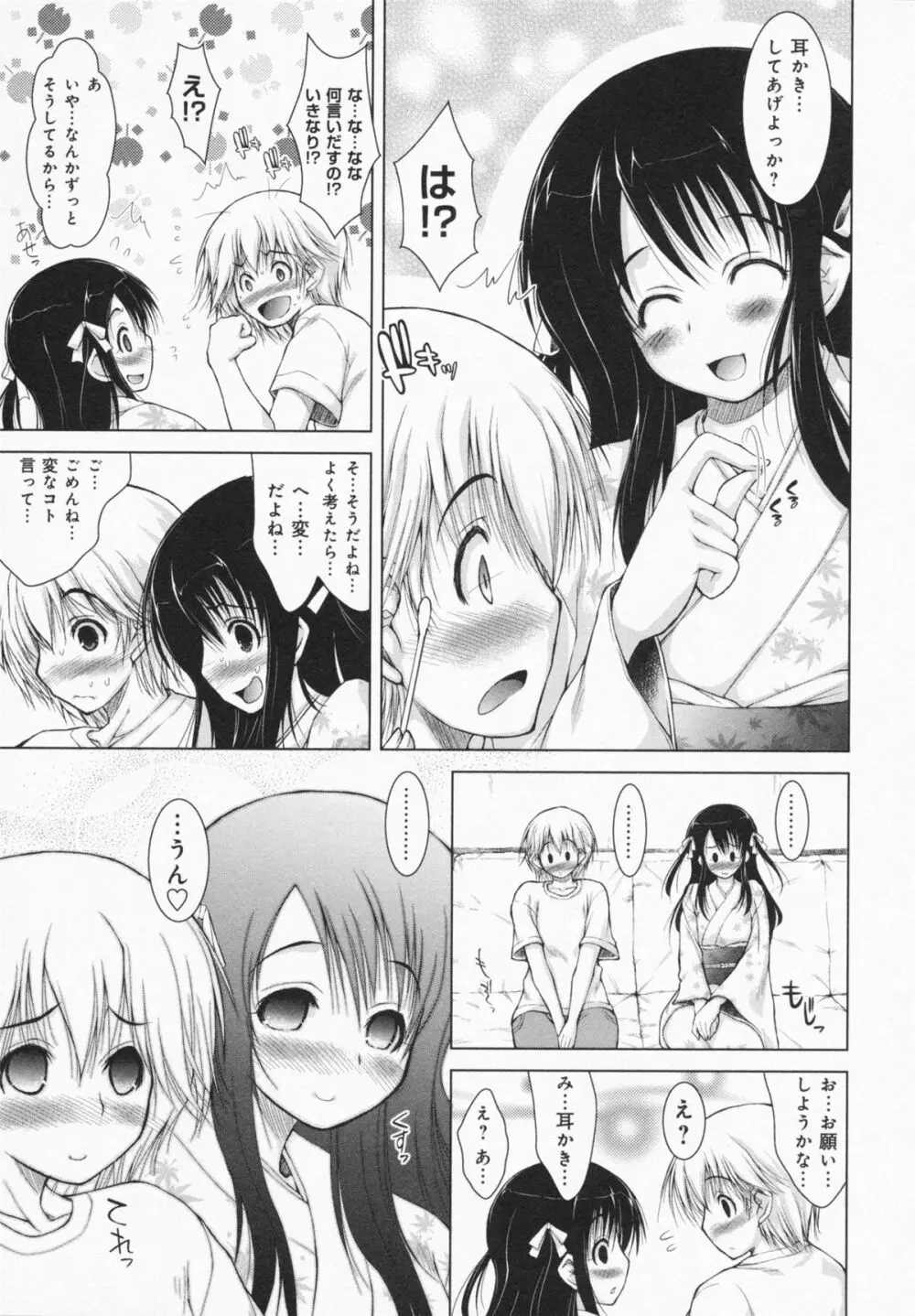 お姉さんがエロいので。 Page.153