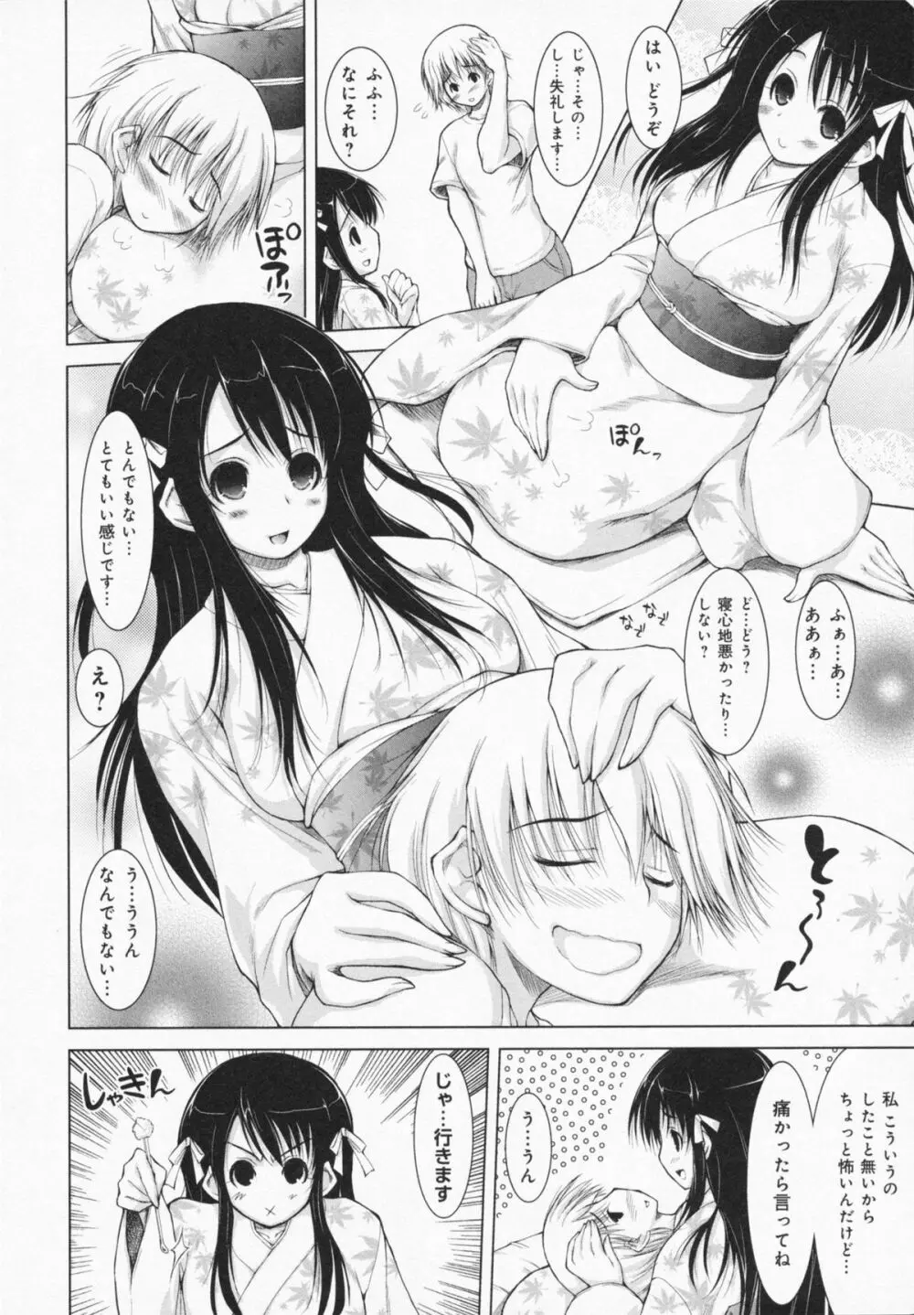 お姉さんがエロいので。 Page.154