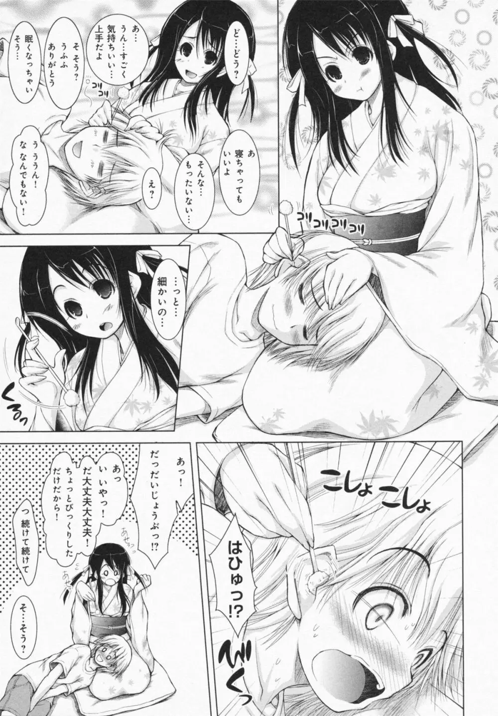 お姉さんがエロいので。 Page.155