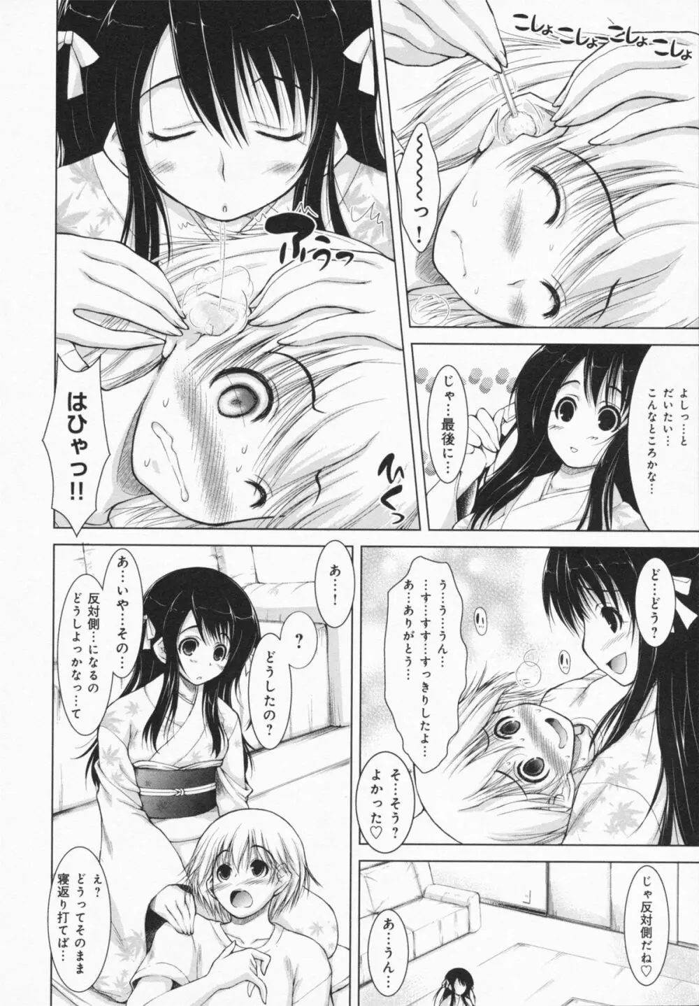 お姉さんがエロいので。 Page.156