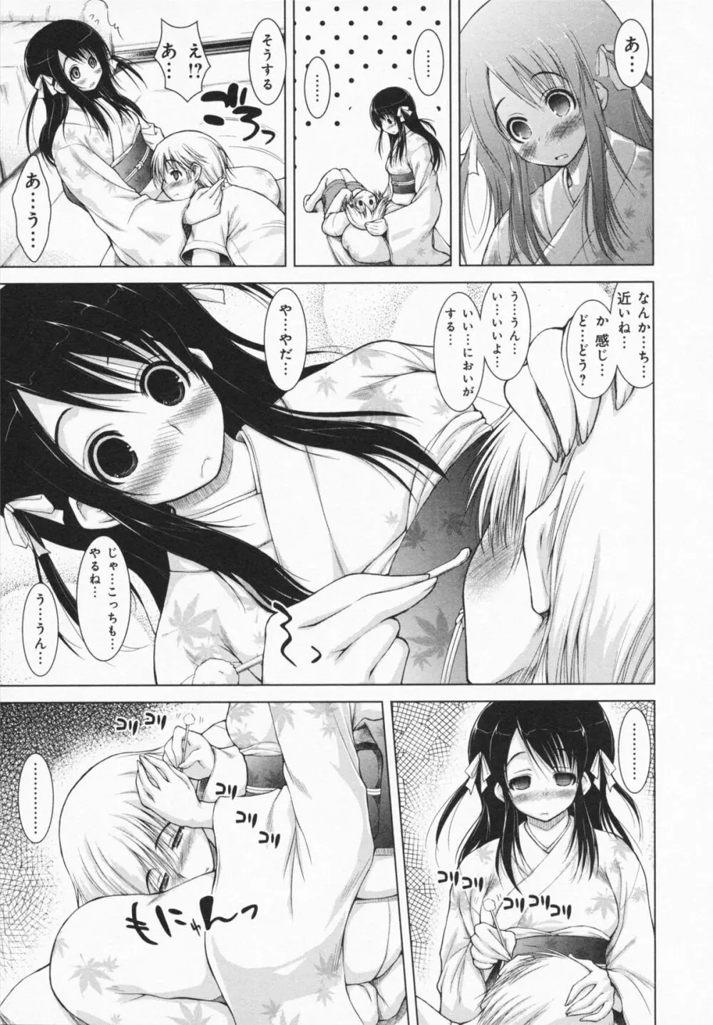 お姉さんがエロいので。 Page.157