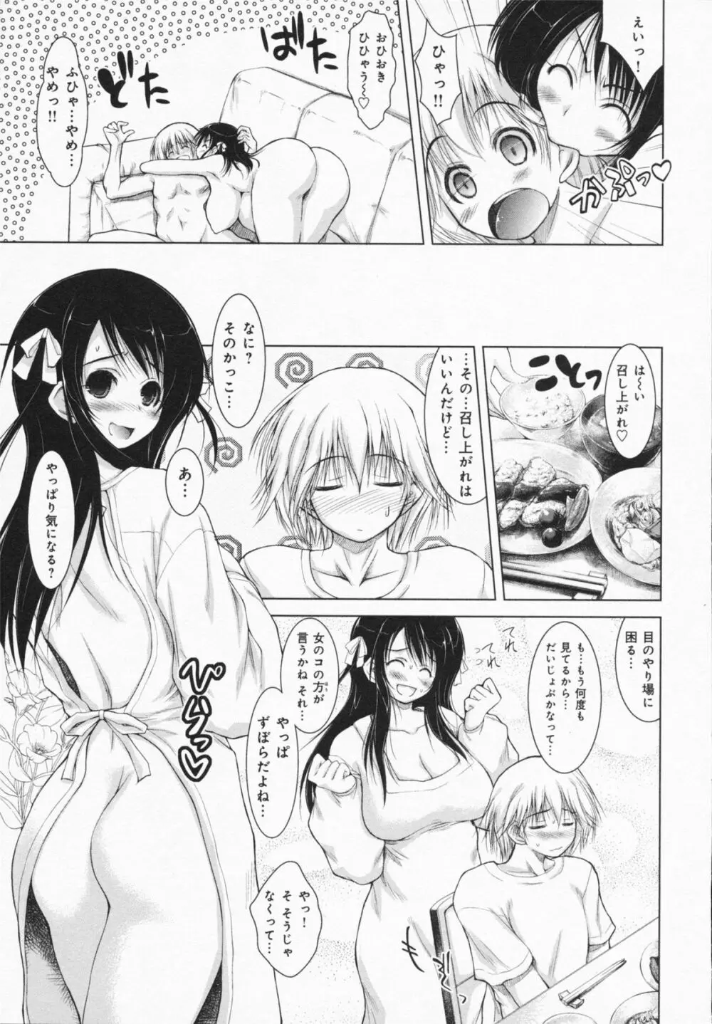 お姉さんがエロいので。 Page.165