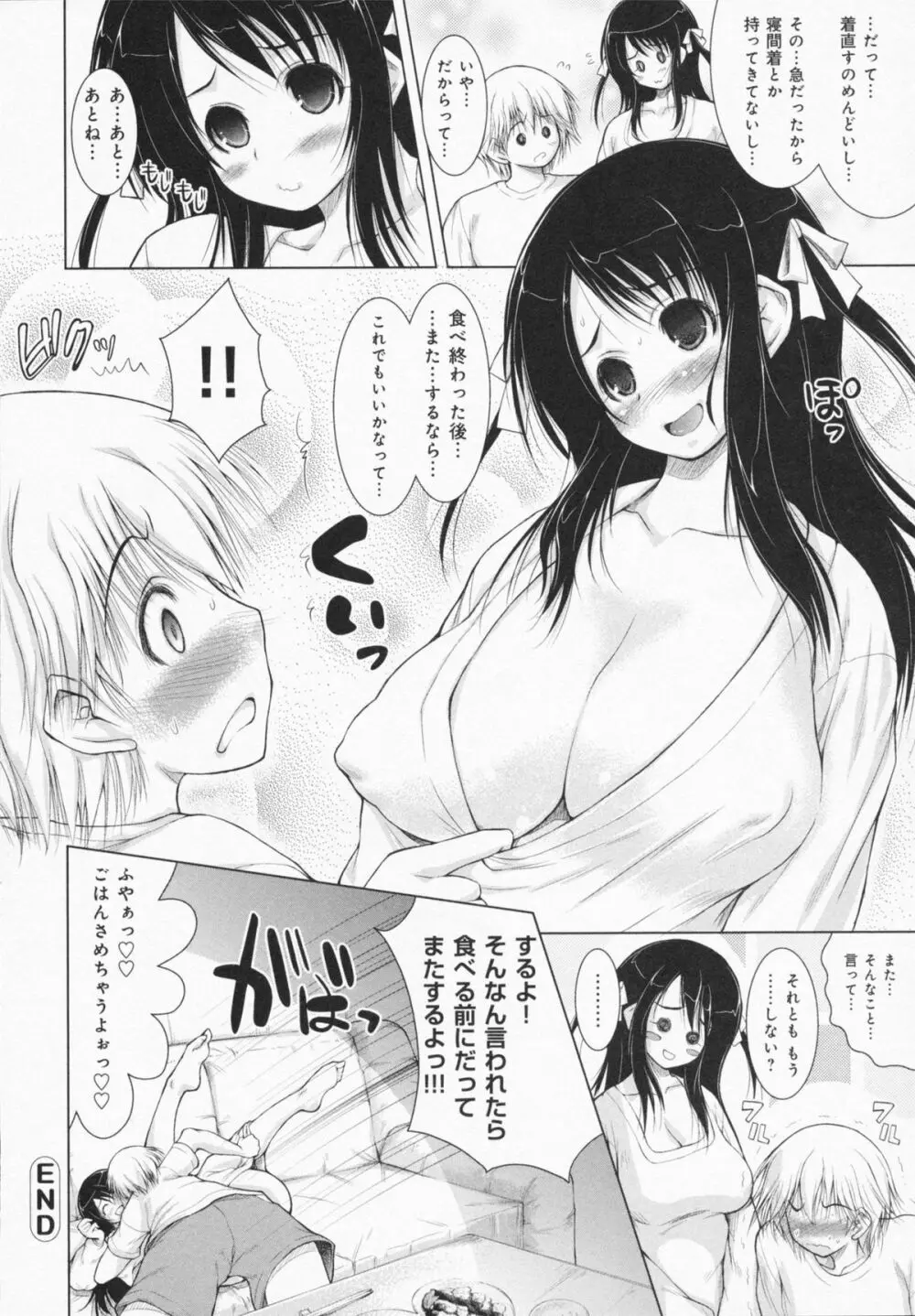 お姉さんがエロいので。 Page.166