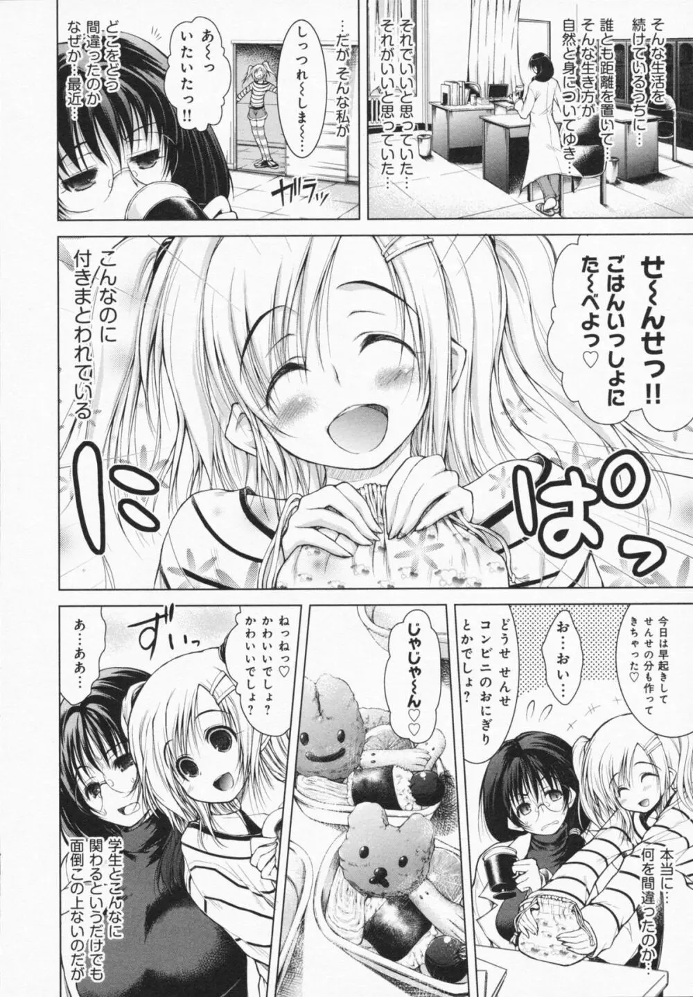 お姉さんがエロいので。 Page.168