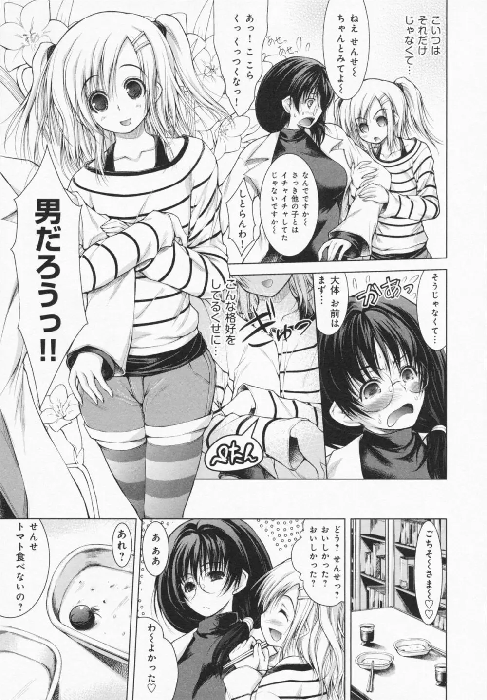 お姉さんがエロいので。 Page.169