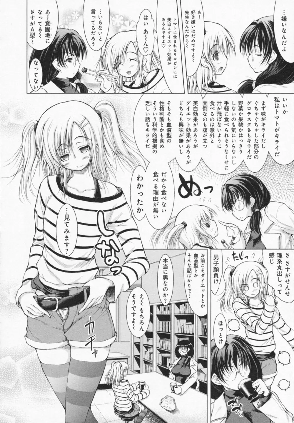 お姉さんがエロいので。 Page.170