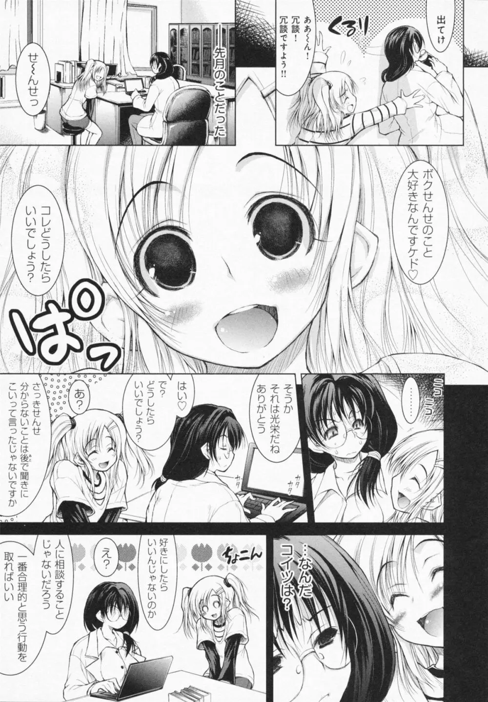 お姉さんがエロいので。 Page.171