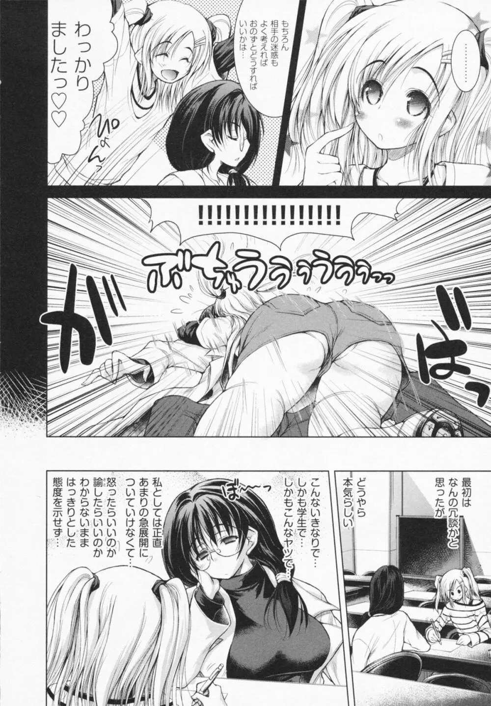 お姉さんがエロいので。 Page.172