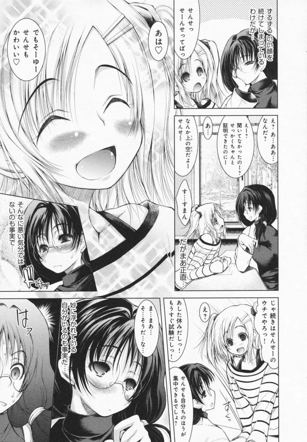 お姉さんがエロいので。 Page.173