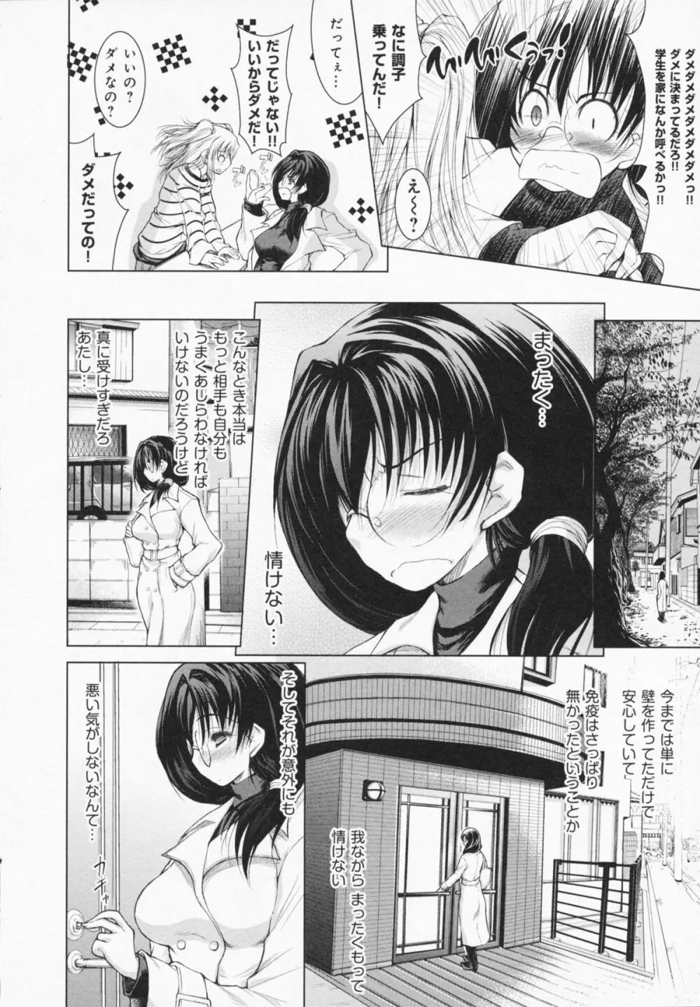 お姉さんがエロいので。 Page.174