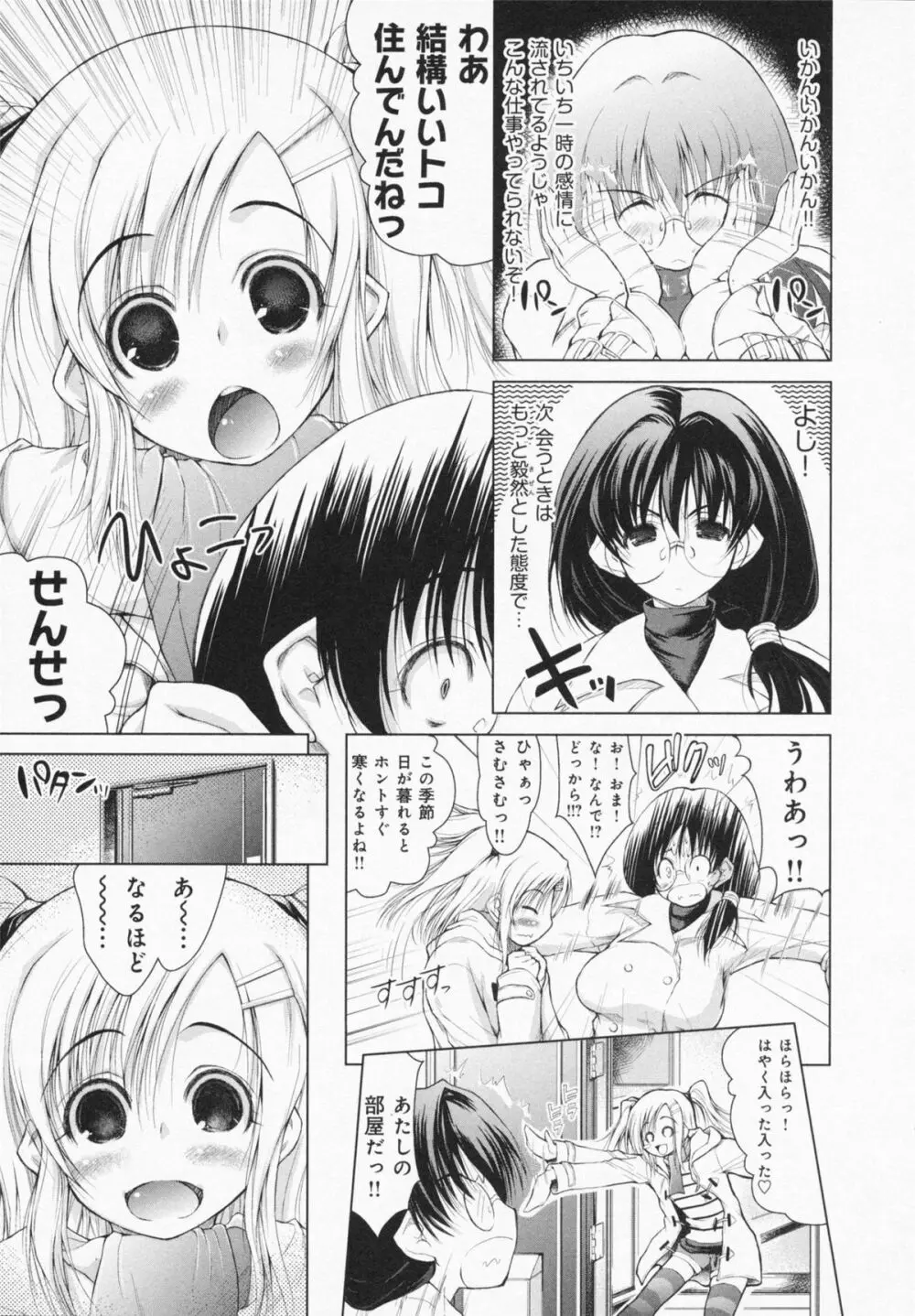 お姉さんがエロいので。 Page.175