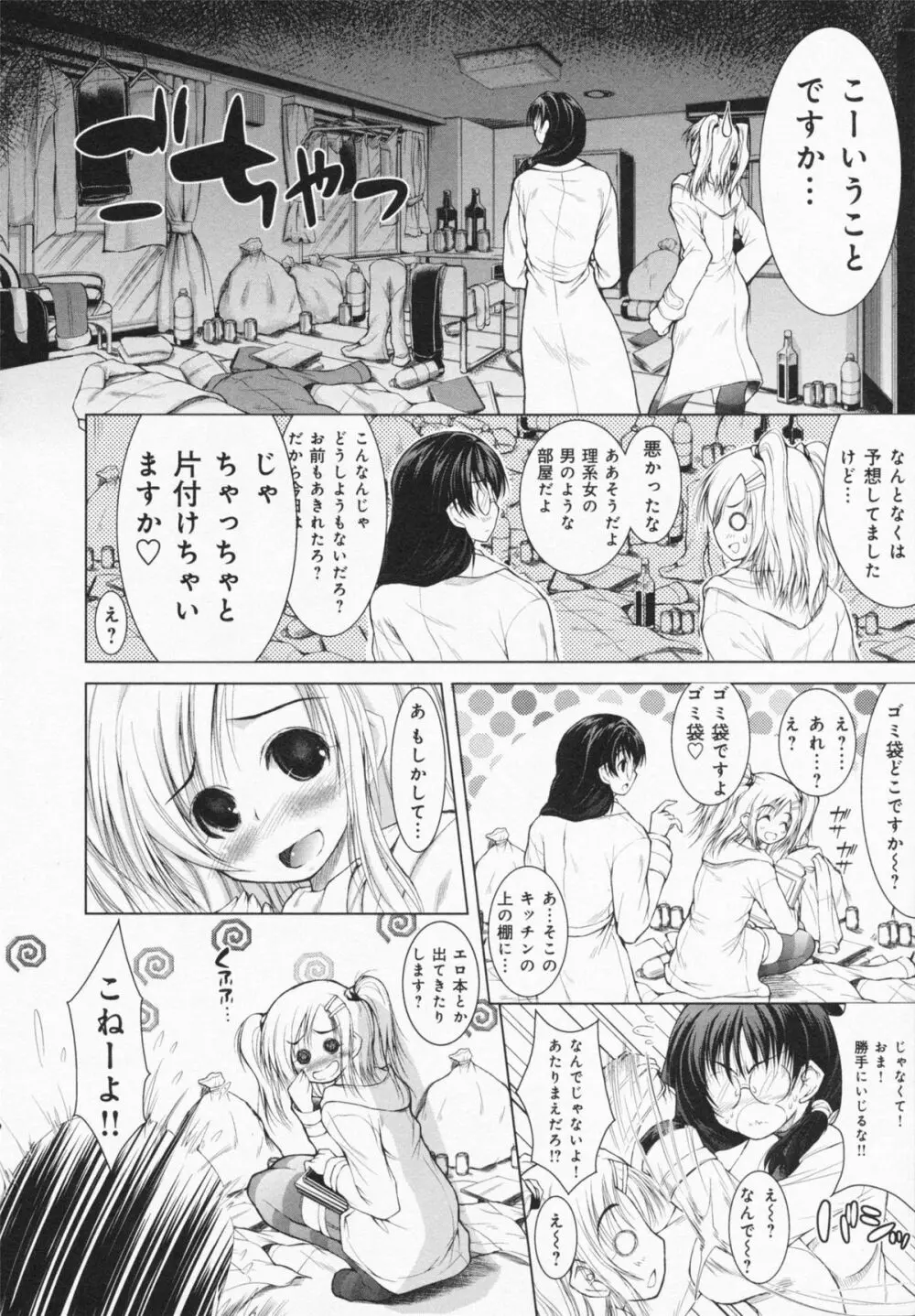 お姉さんがエロいので。 Page.176