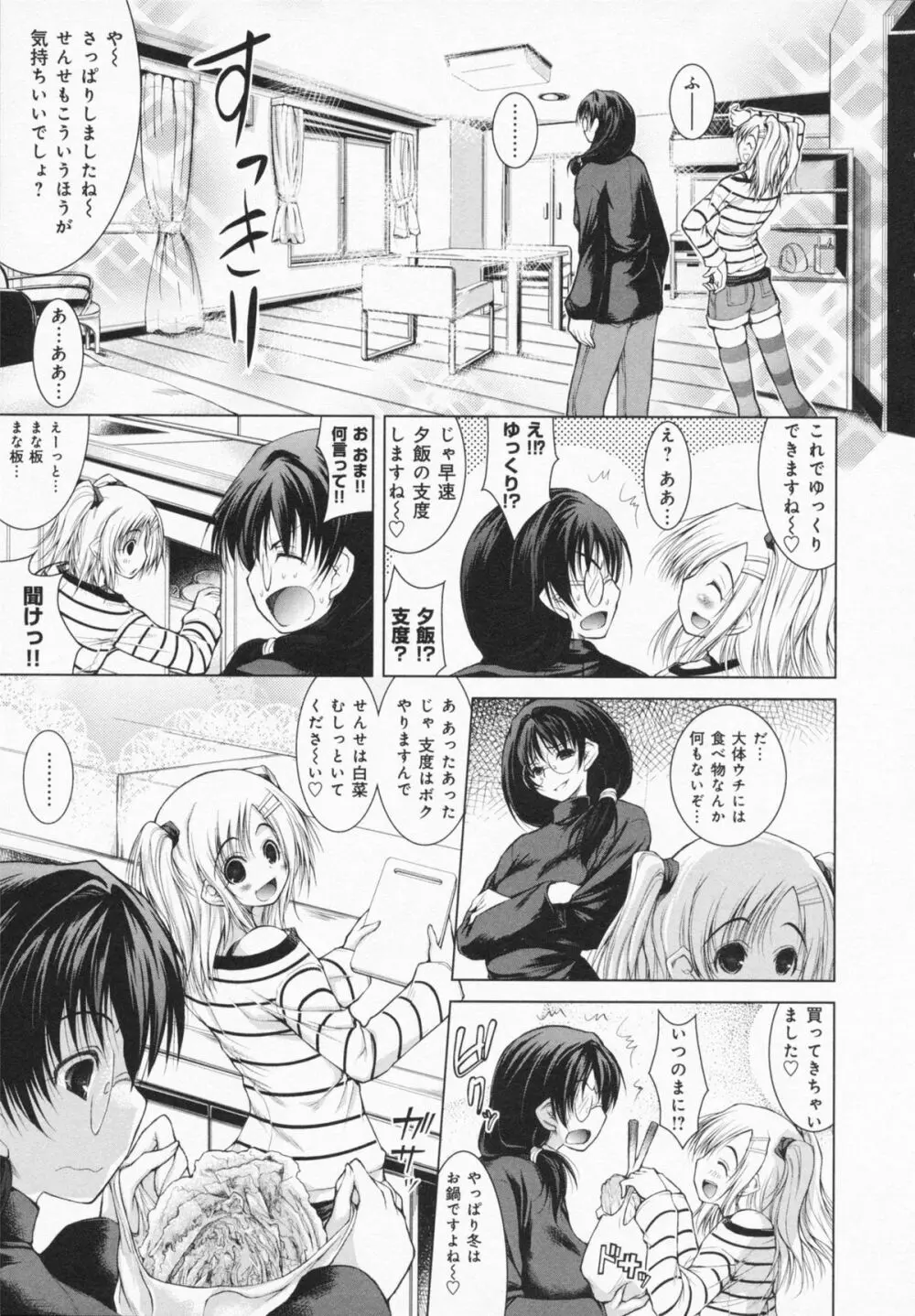 お姉さんがエロいので。 Page.177