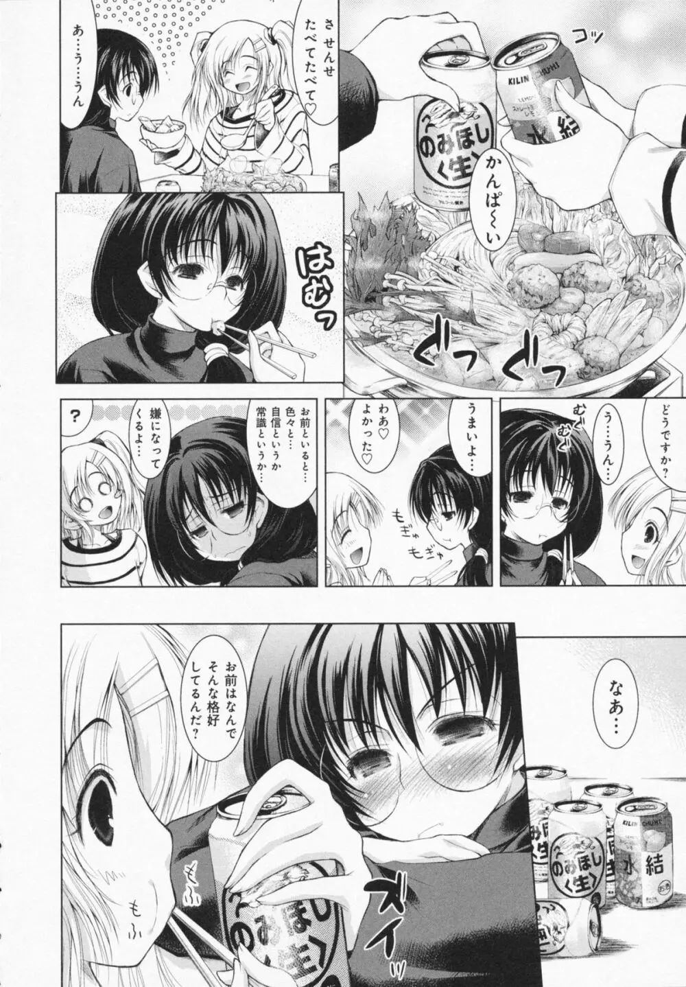 お姉さんがエロいので。 Page.178