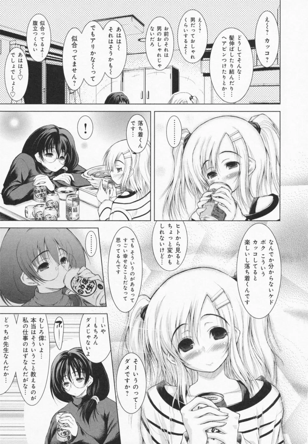 お姉さんがエロいので。 Page.179