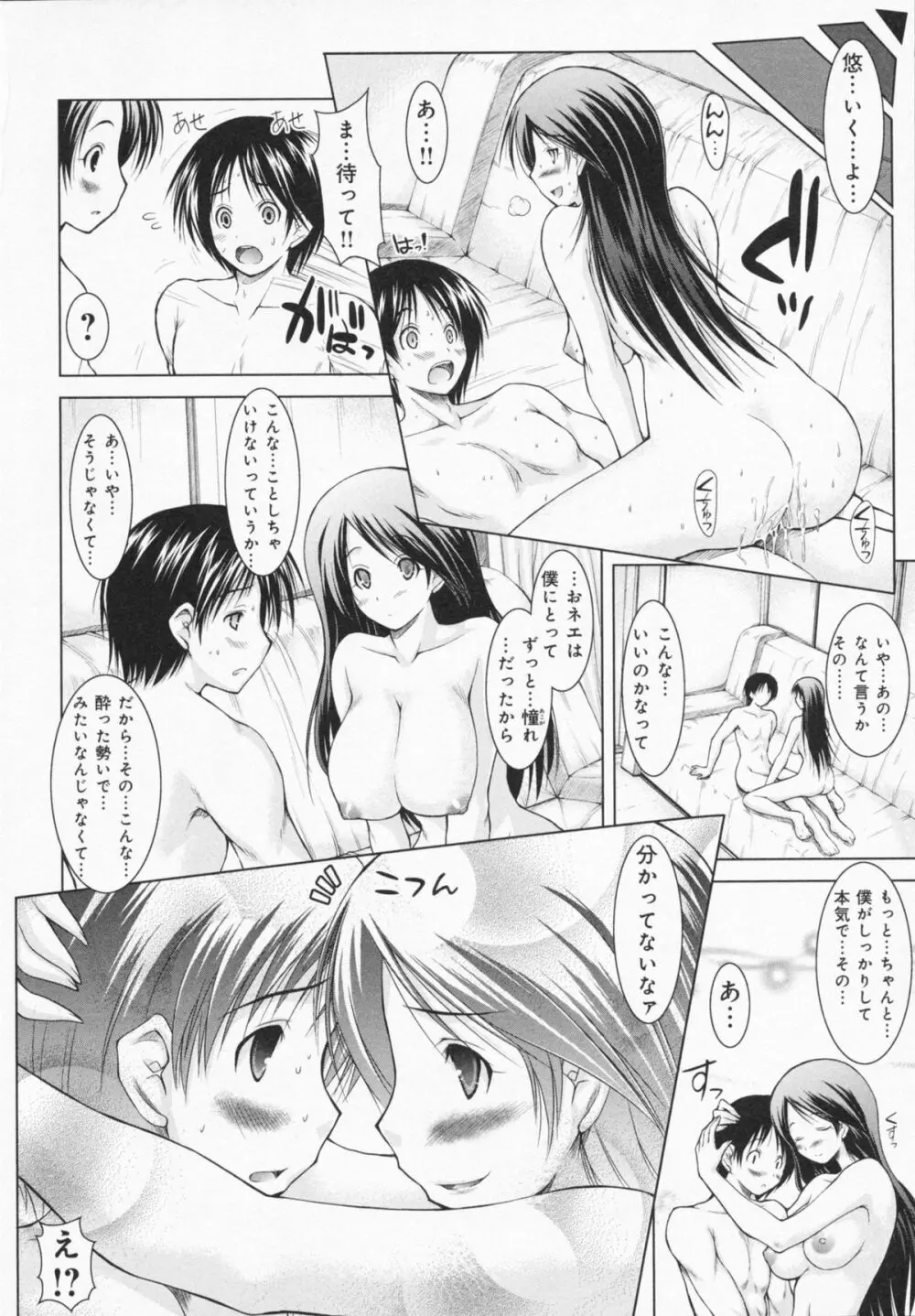 お姉さんがエロいので。 Page.18