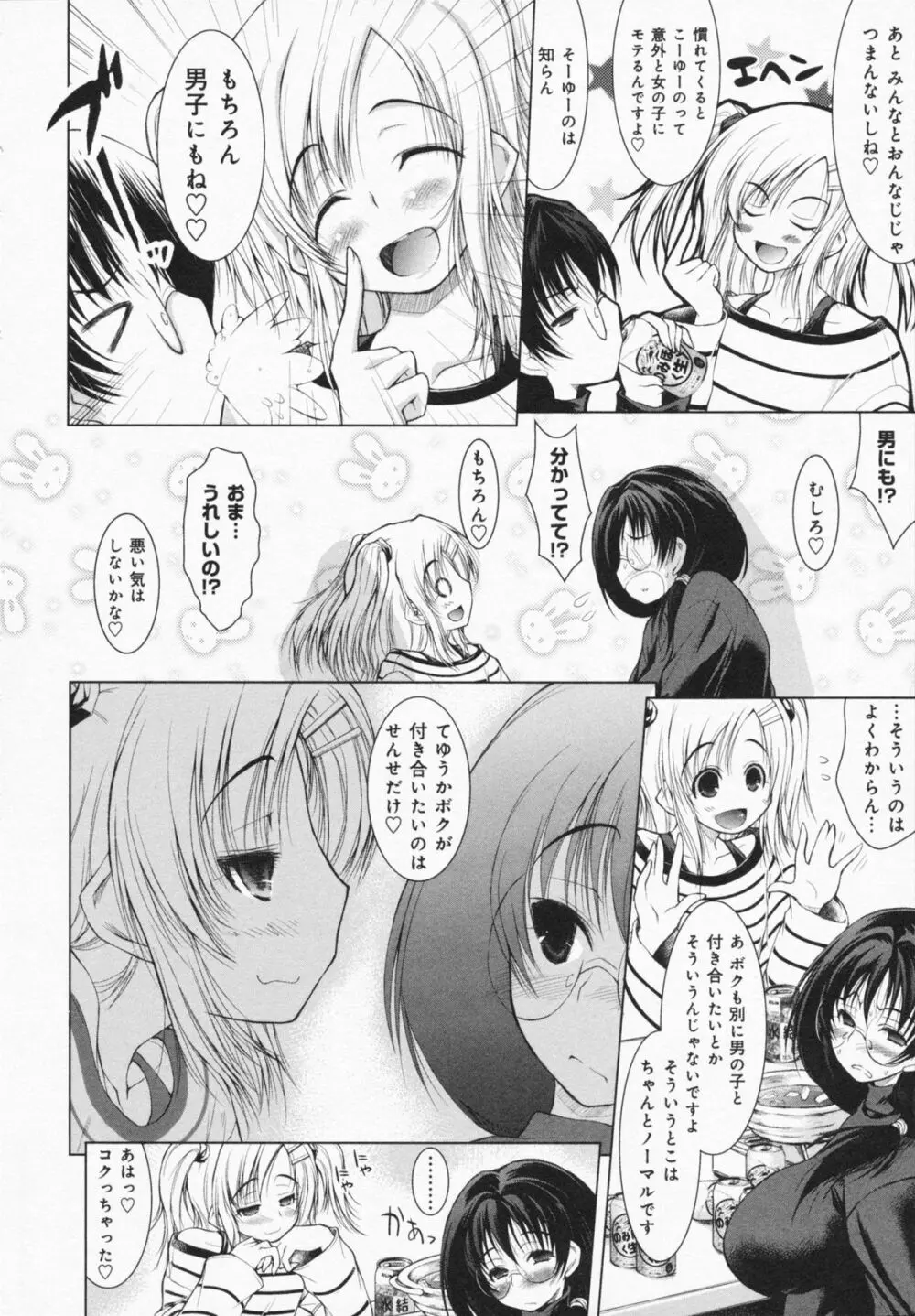 お姉さんがエロいので。 Page.180