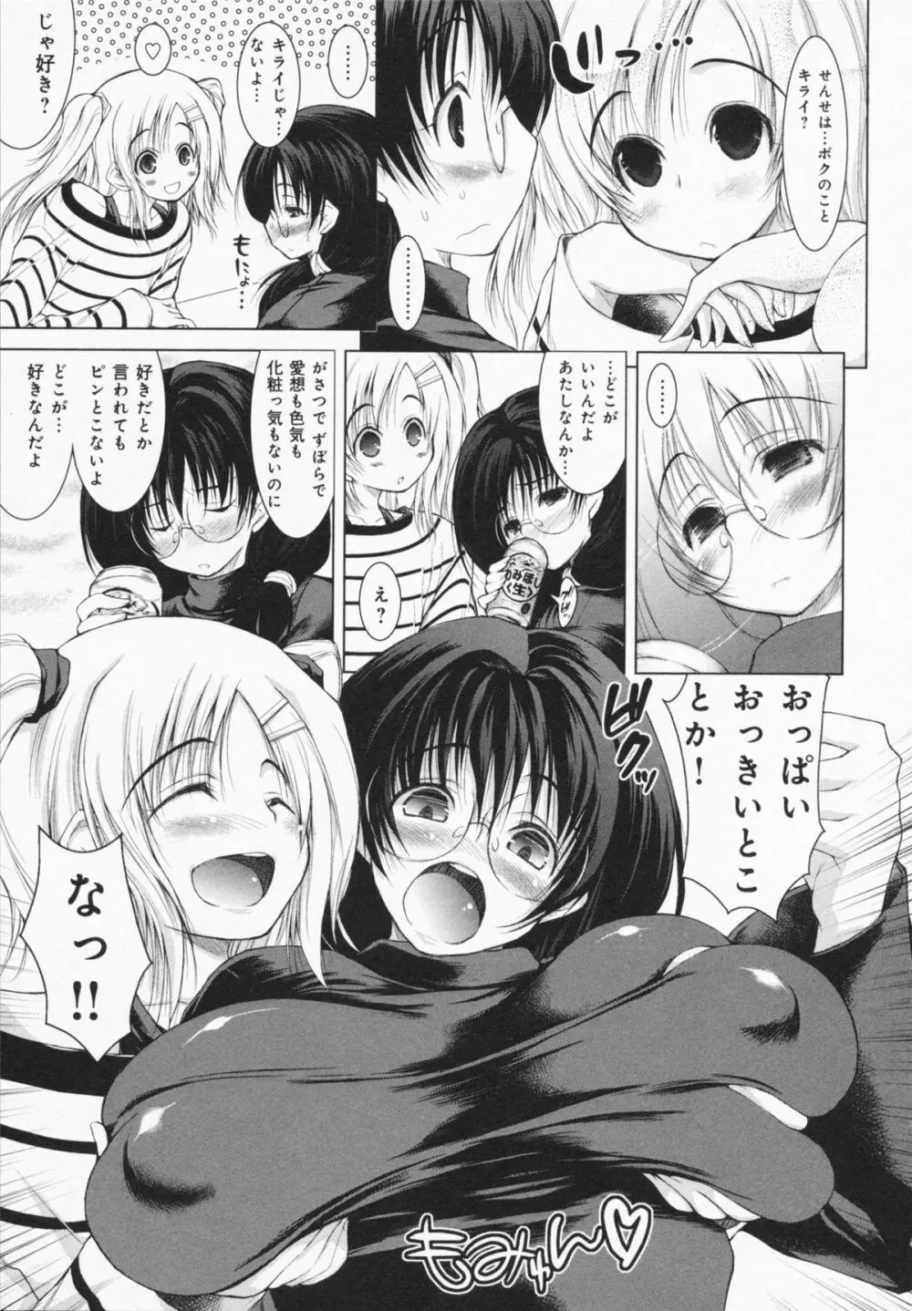 お姉さんがエロいので。 Page.181