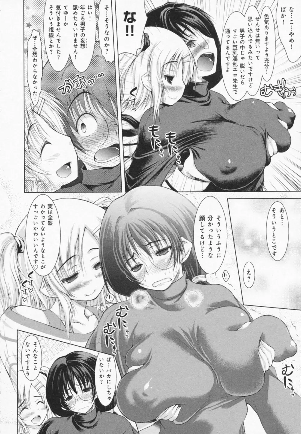 お姉さんがエロいので。 Page.182