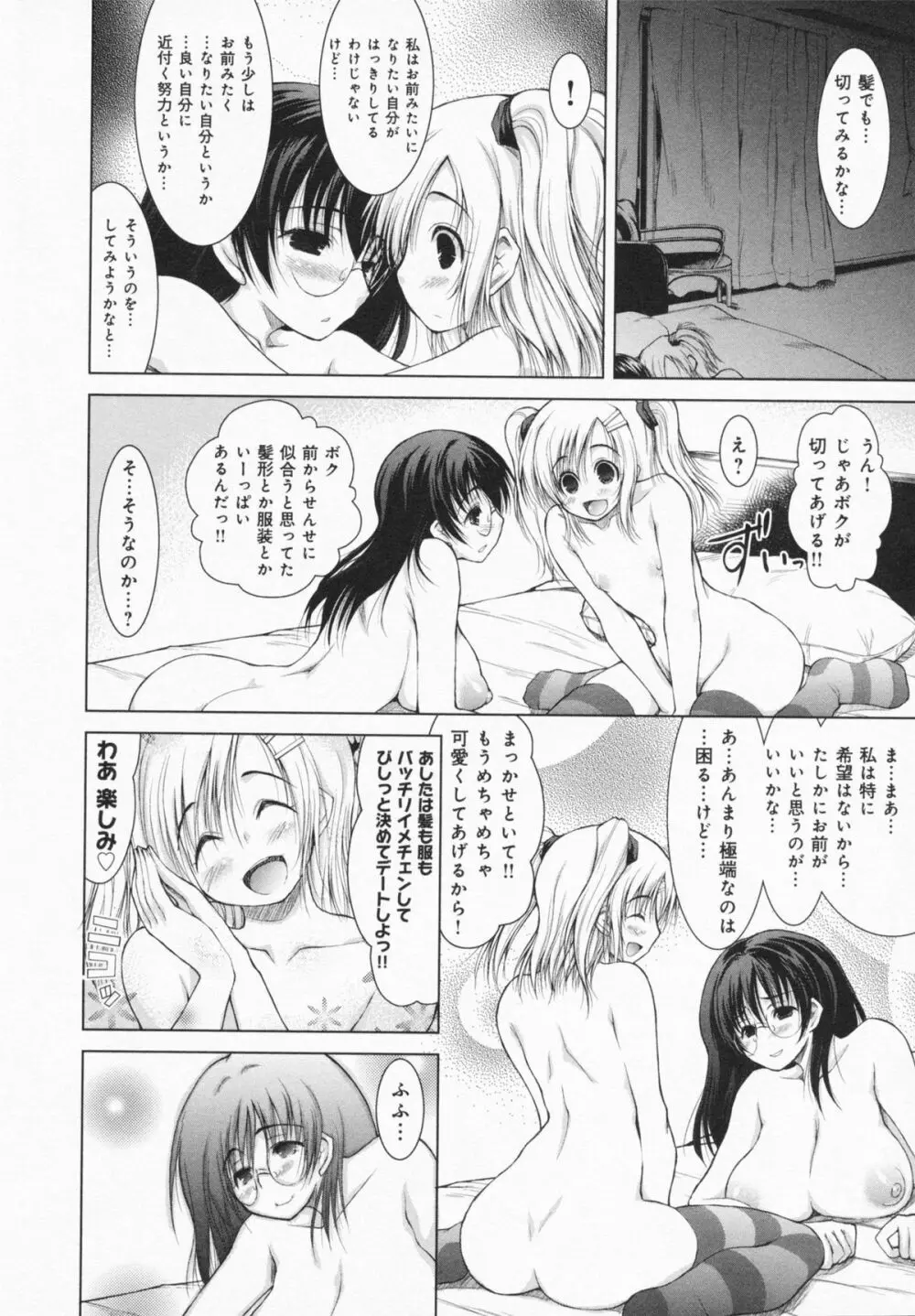 お姉さんがエロいので。 Page.188